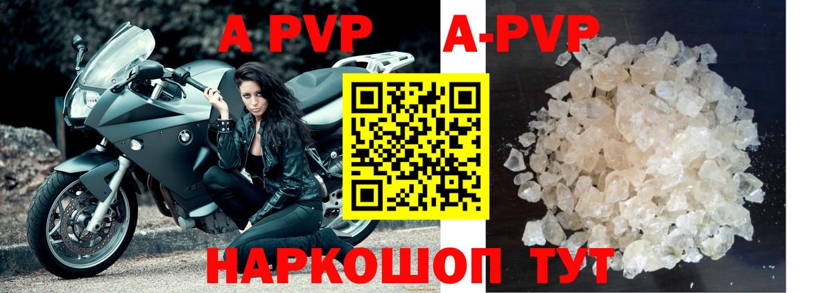 А ПВП кристаллы  A-PVP мука  APVP кристаллы  Вход с VPN  Alfa_PVP  Добрянка 