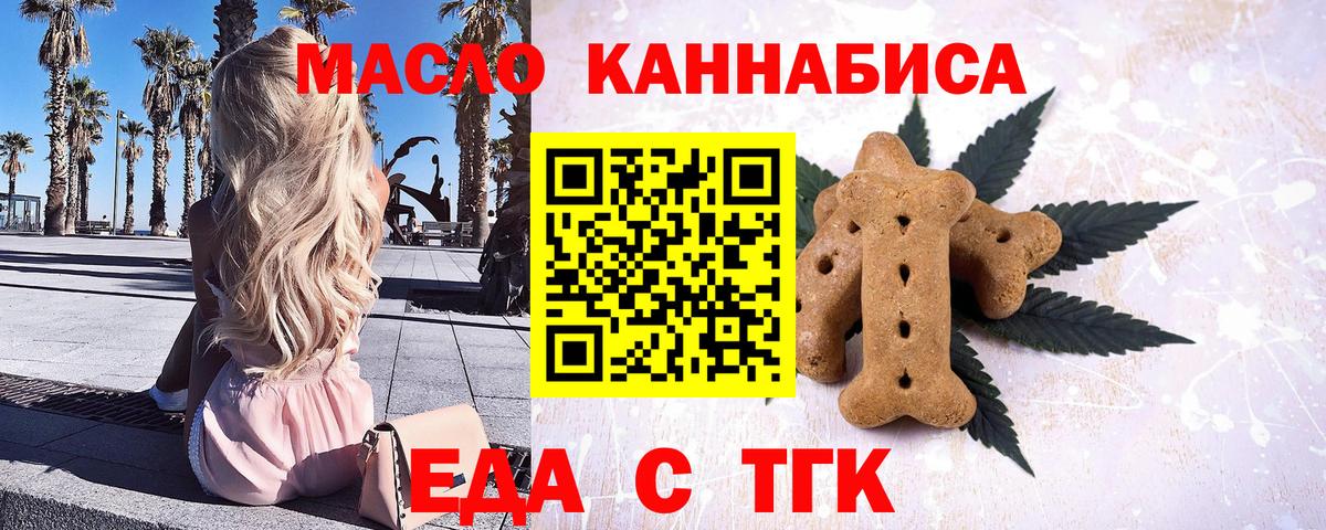 Добрянка  Еда ТГК конопля  Вход с VPN 