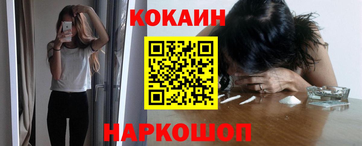 COCAIN Fish Scale  Вход с VPN  Добрянка  Кокаин Эквадор 