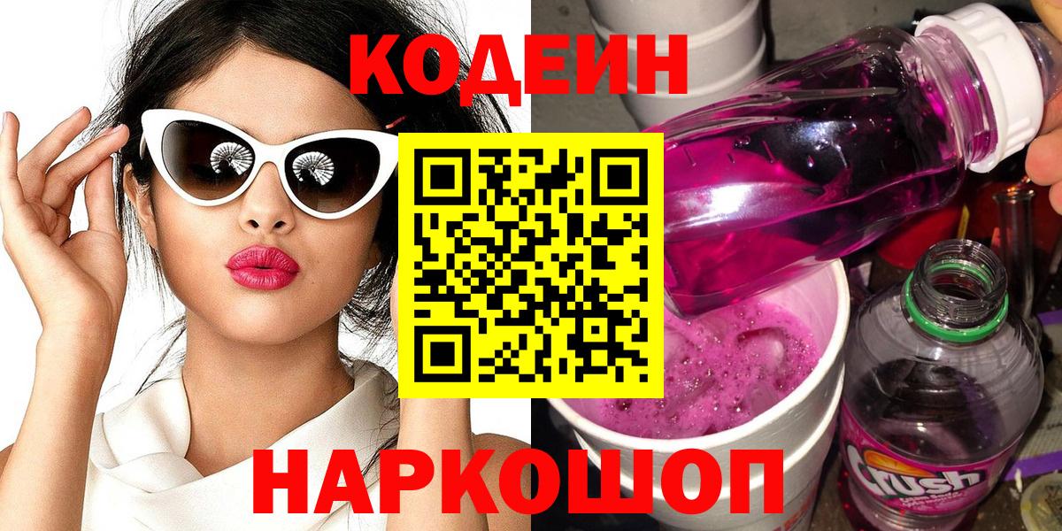 Кодеиновый сироп Lean напиток Lean (лин) Добрянка