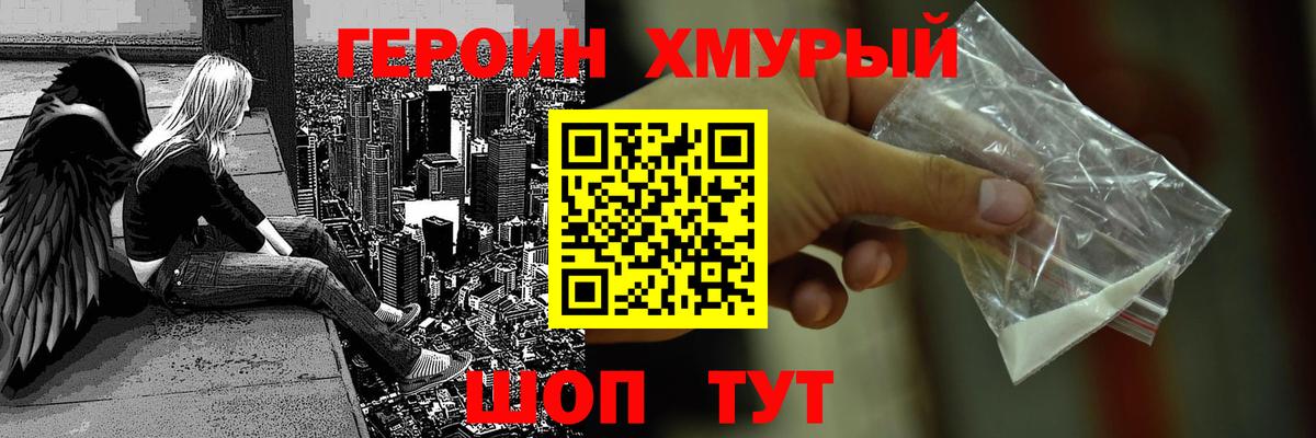 Героин белый  Вход с VPN  Добрянка 
