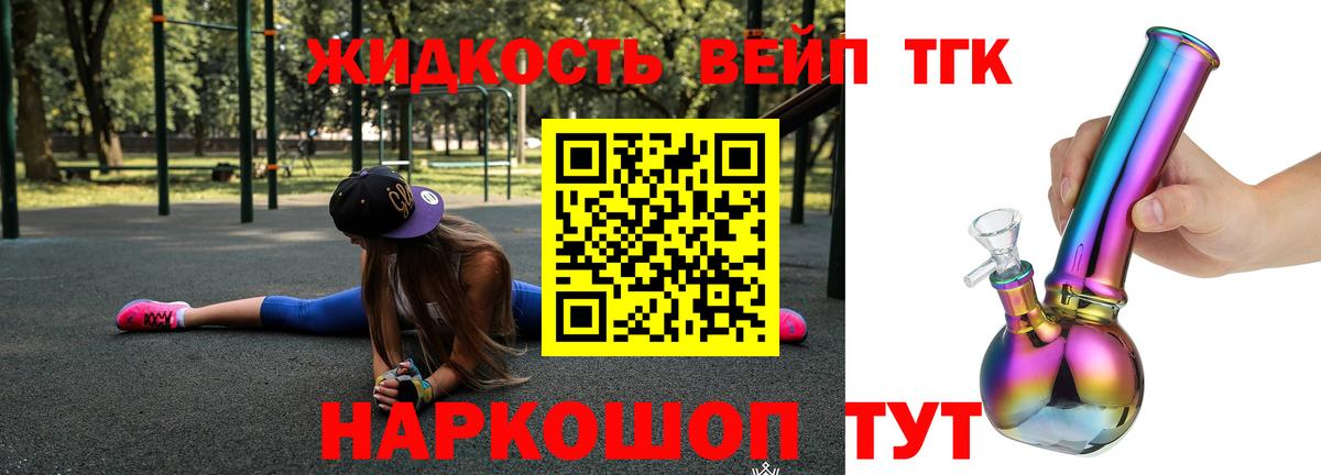 купить  цена  Дистиллят ТГК вейп  Вход с VPN  Добрянка 